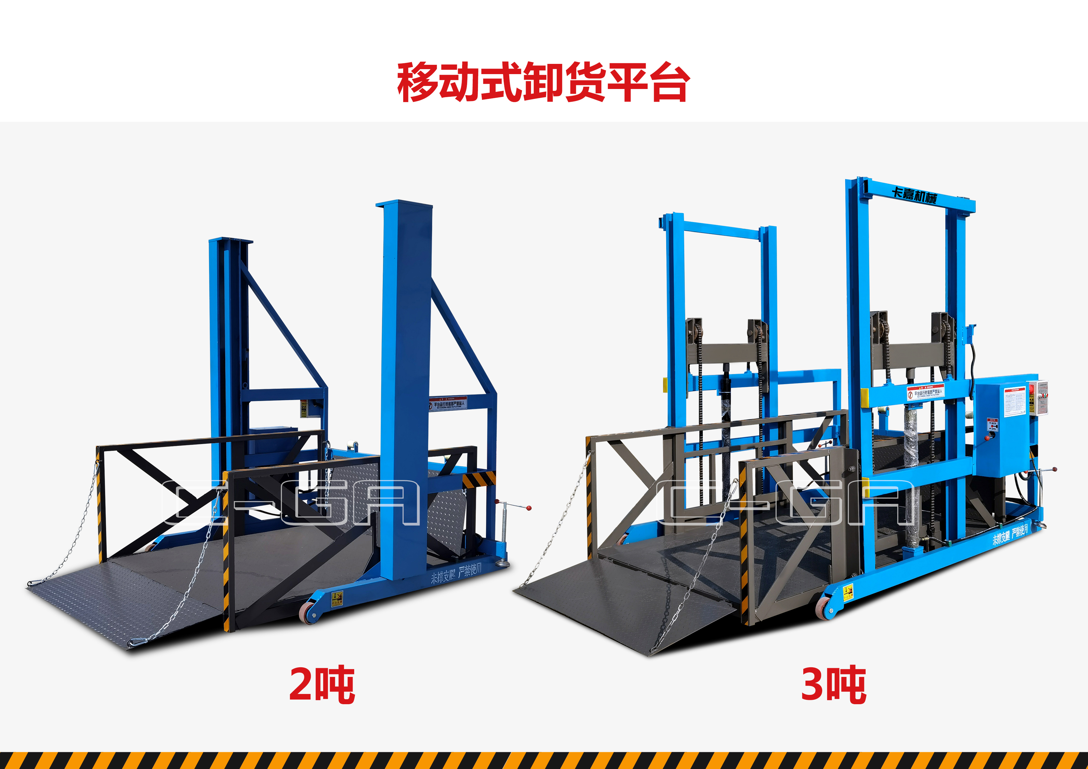 移動(dòng)登車(chē)平臺(tái)